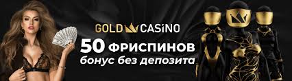 Отзыв о Gold Casino: игры, награды и общий опыт Отзыв о Gold Casino: игры, награды и общий опыт